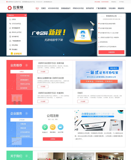 运营工商资质注册办理类网站模板 - PC端